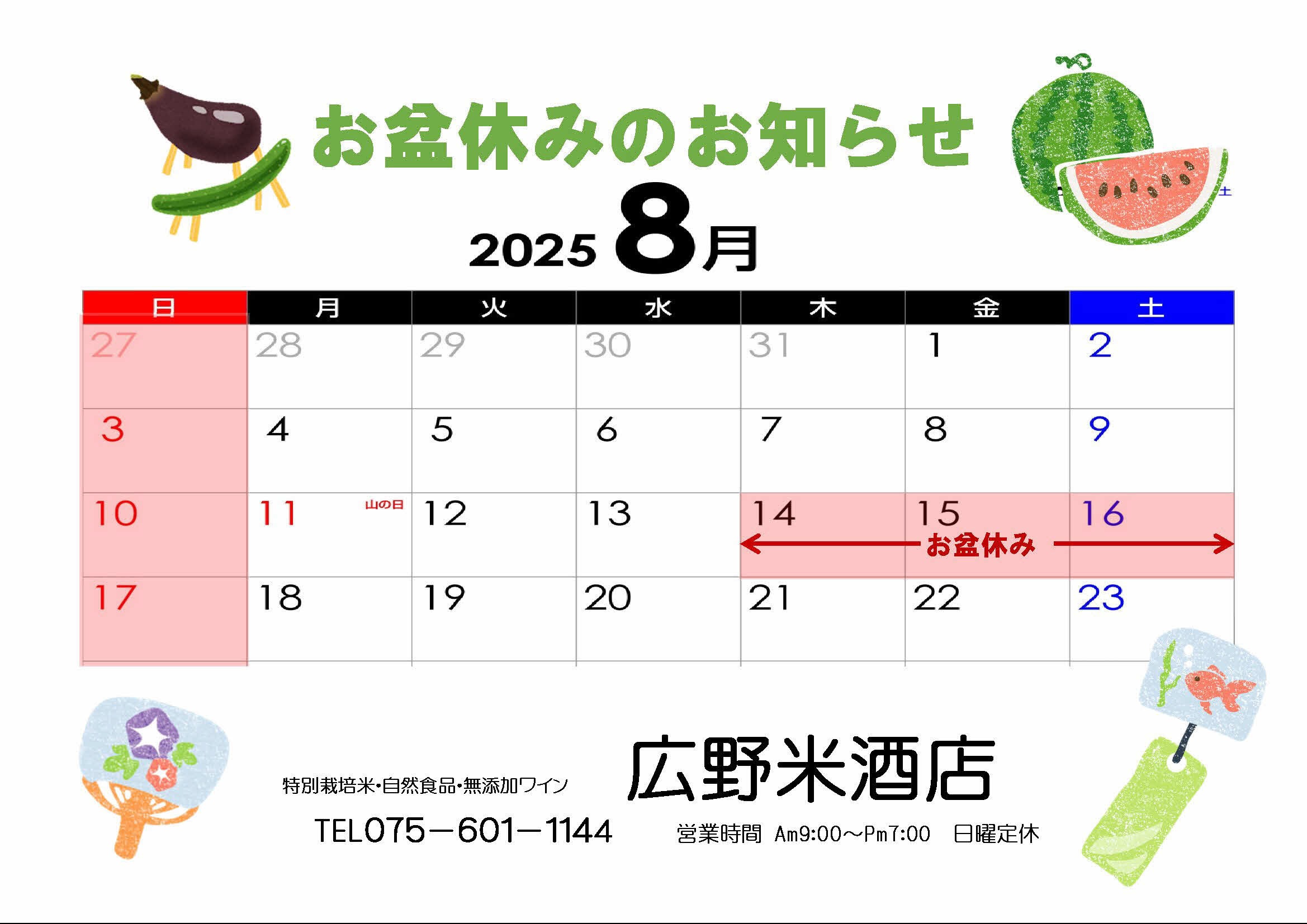 ゴールデンウィークのおしらせ