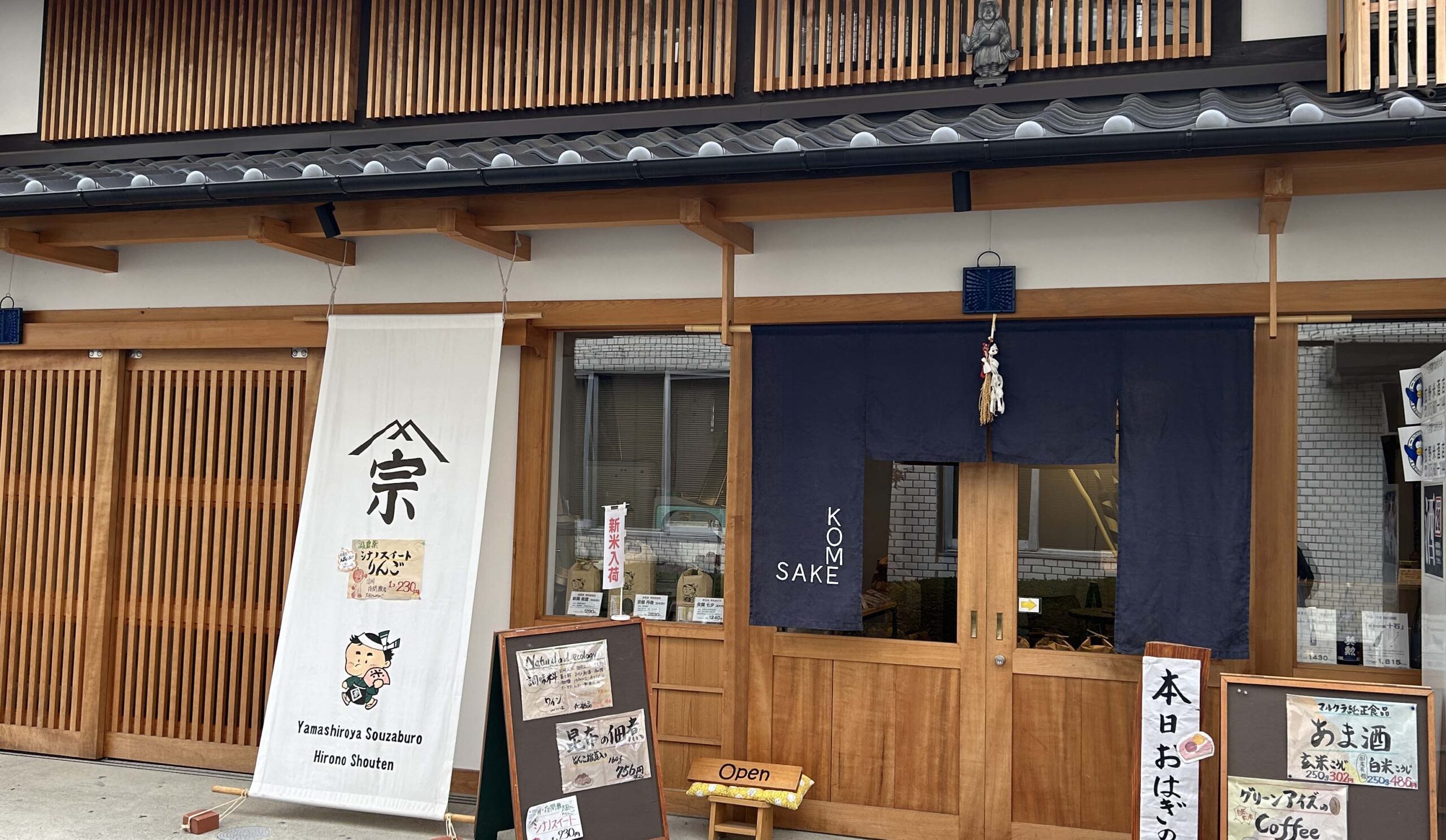 山城屋宗三郎　広野商店